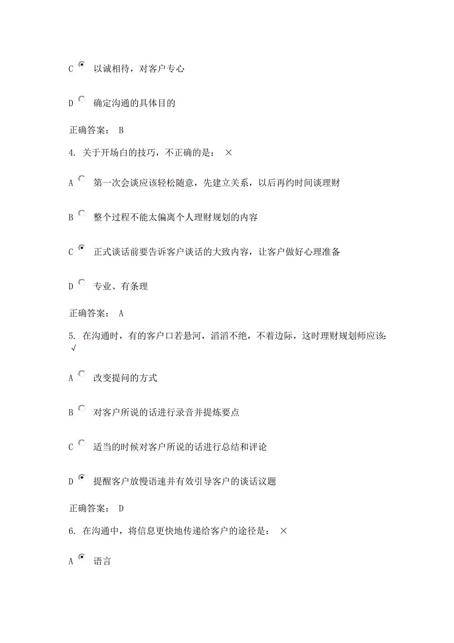 时代光华建立与客户的关系 答案_第2页