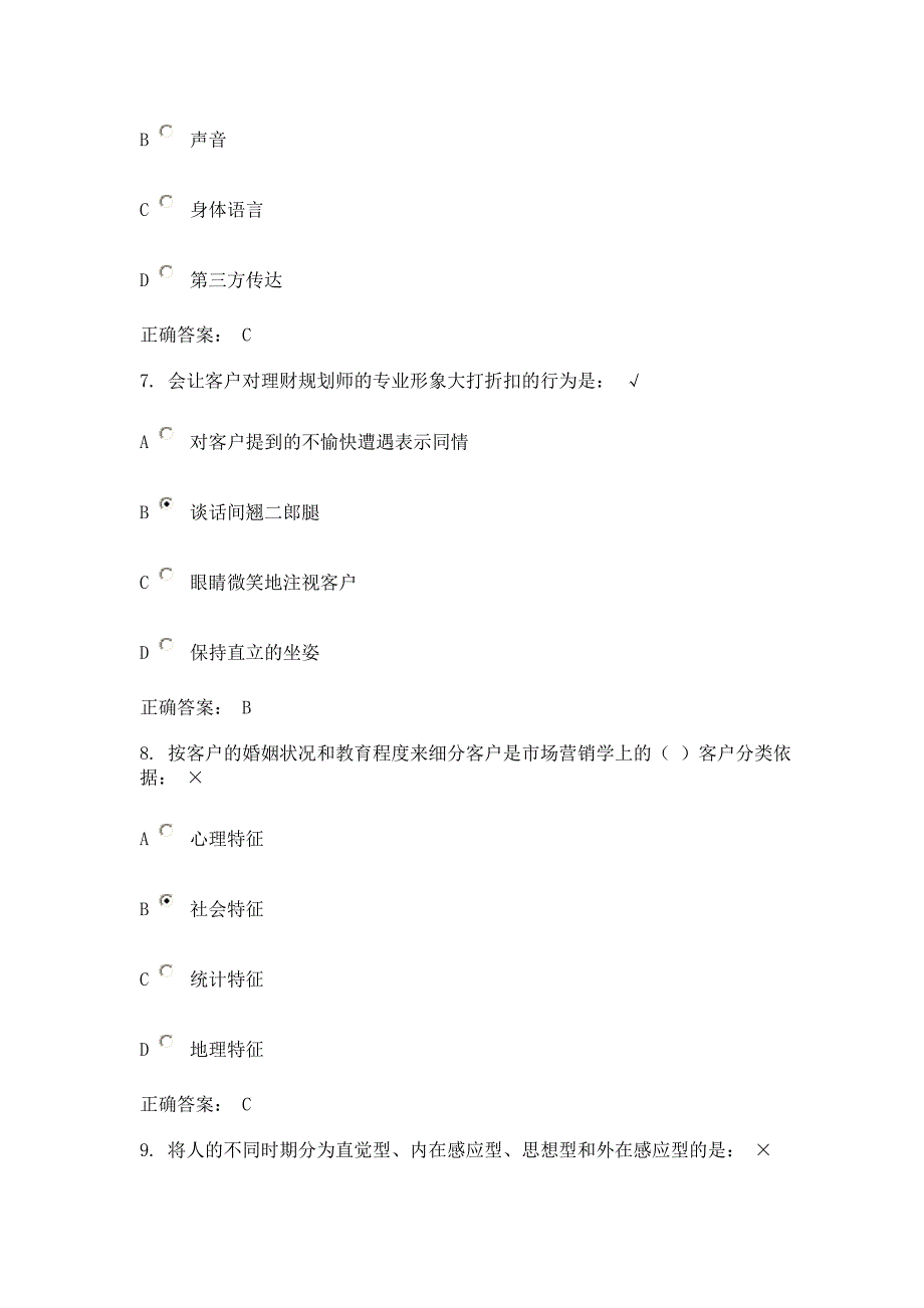 时代光华建立与客户的关系 答案_第3页