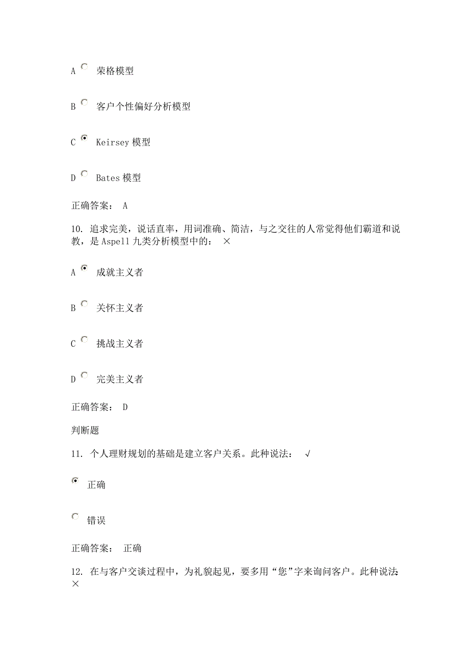 时代光华建立与客户的关系 答案_第4页