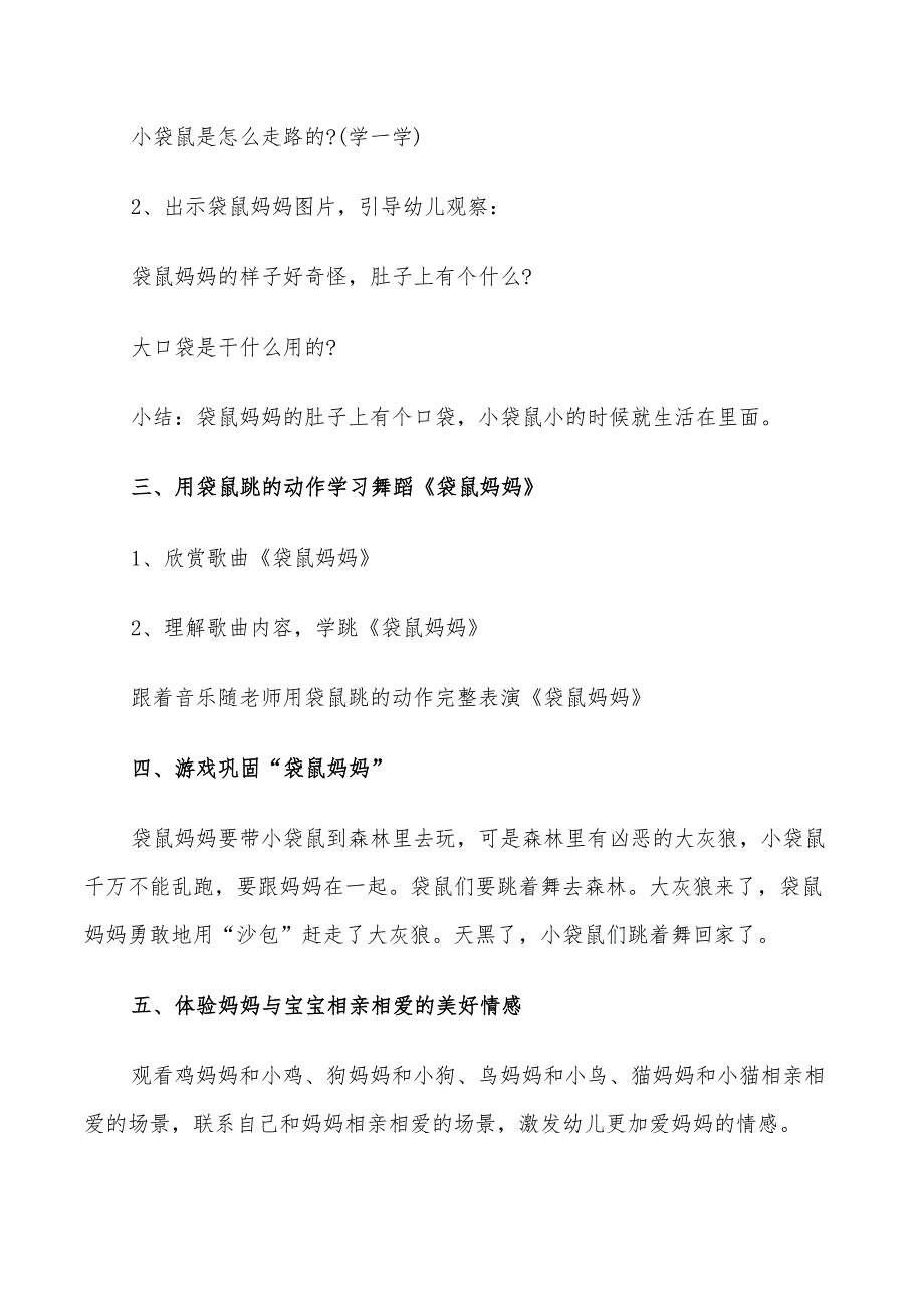 中班音乐教案设计方案2022年归纳_第2页