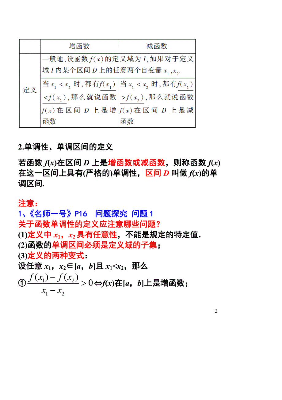 (完整word版)函数的单调性知识点与题型归纳-推荐文档.doc_第2页