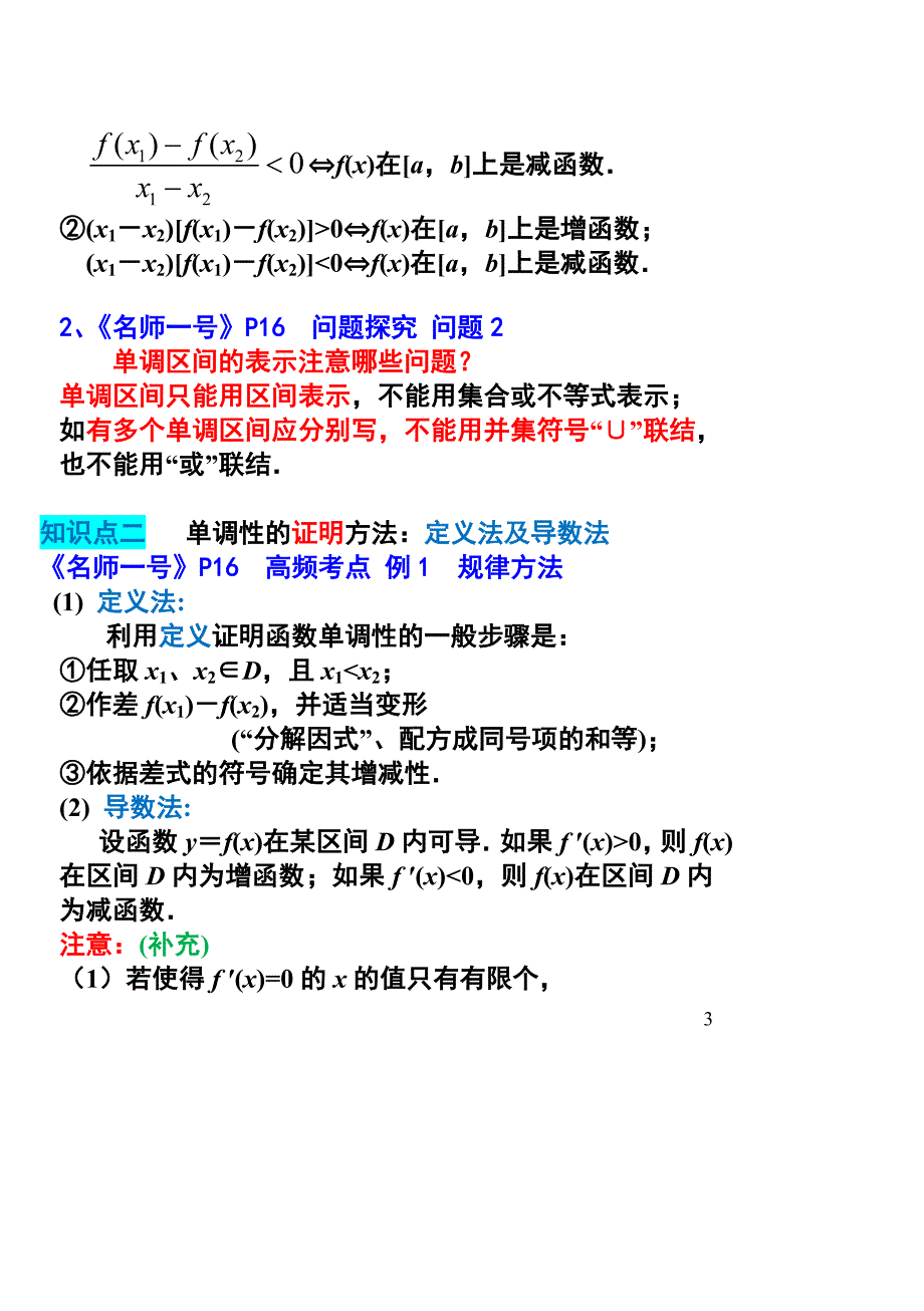 (完整word版)函数的单调性知识点与题型归纳-推荐文档.doc_第3页