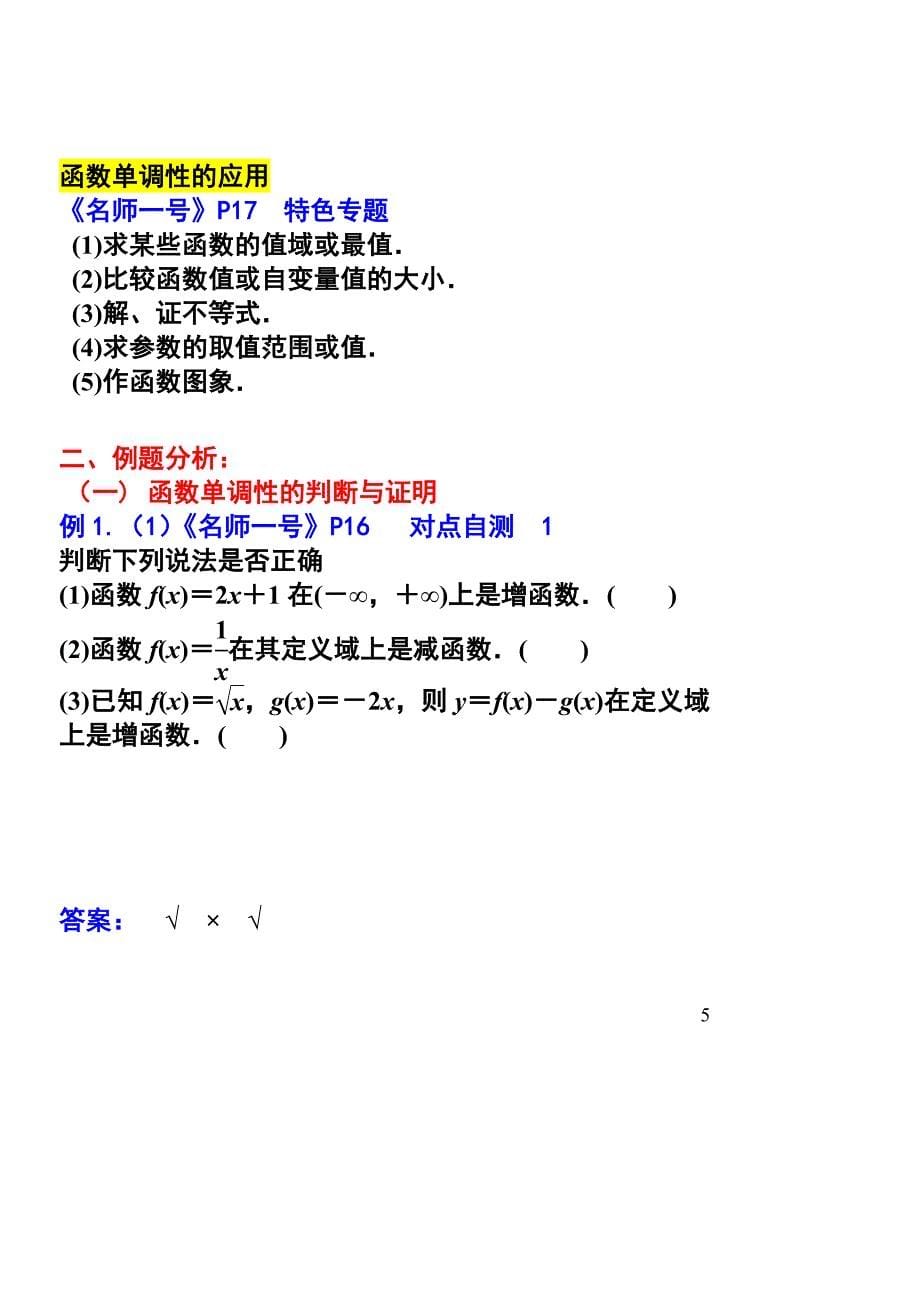 (完整word版)函数的单调性知识点与题型归纳-推荐文档.doc_第5页