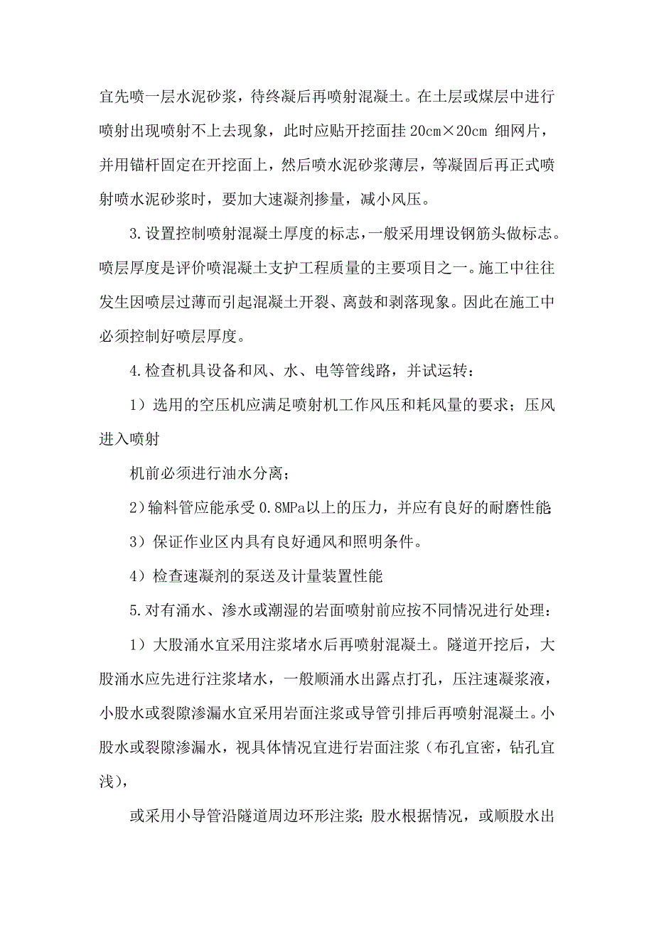 沪昆客运专线某标段隧洞混凝土湿喷工艺总结_第4页