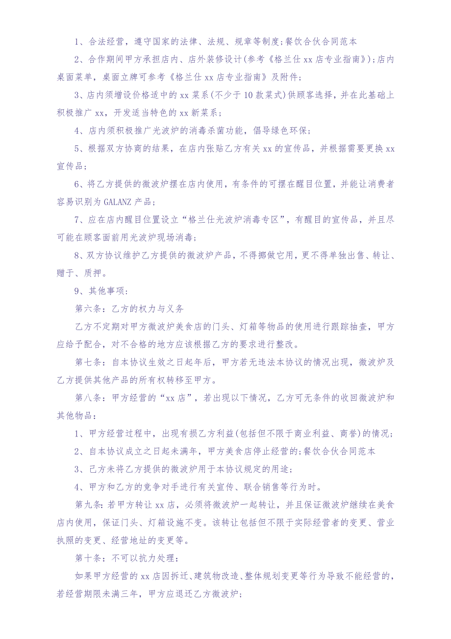 加盟餐饮业合同范本（天选打工人）.docx_第2页