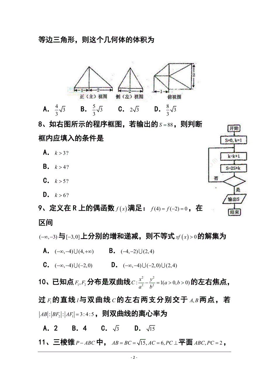 河南省六市高三第一次联考（3月）文科数学试题及答案_第2页