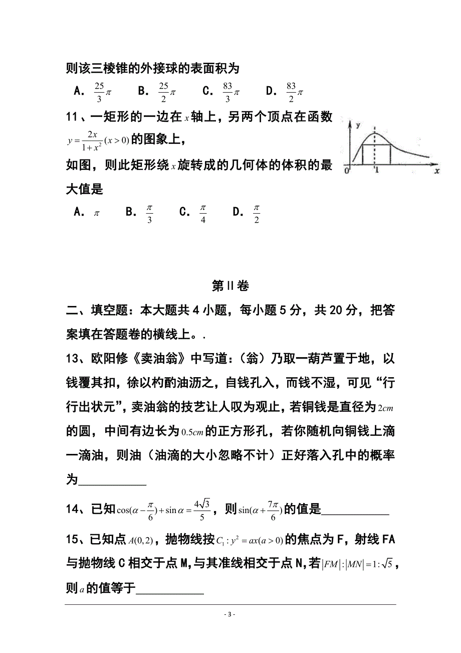 河南省六市高三第一次联考（3月）文科数学试题及答案_第3页