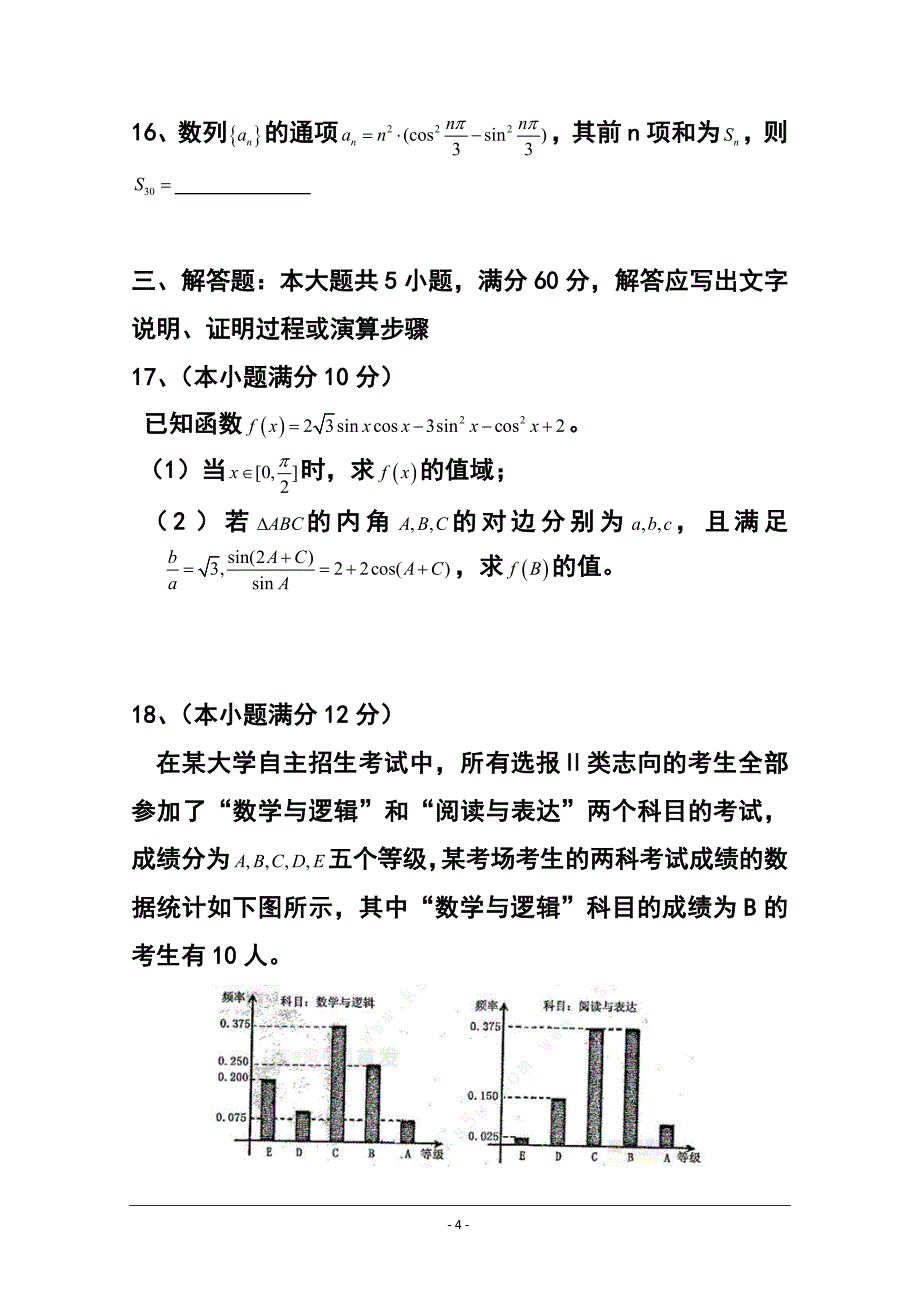 河南省六市高三第一次联考（3月）文科数学试题及答案_第4页
