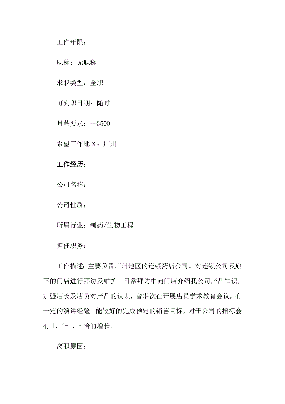 2023年医学生求职简历(精选15篇)_第2页