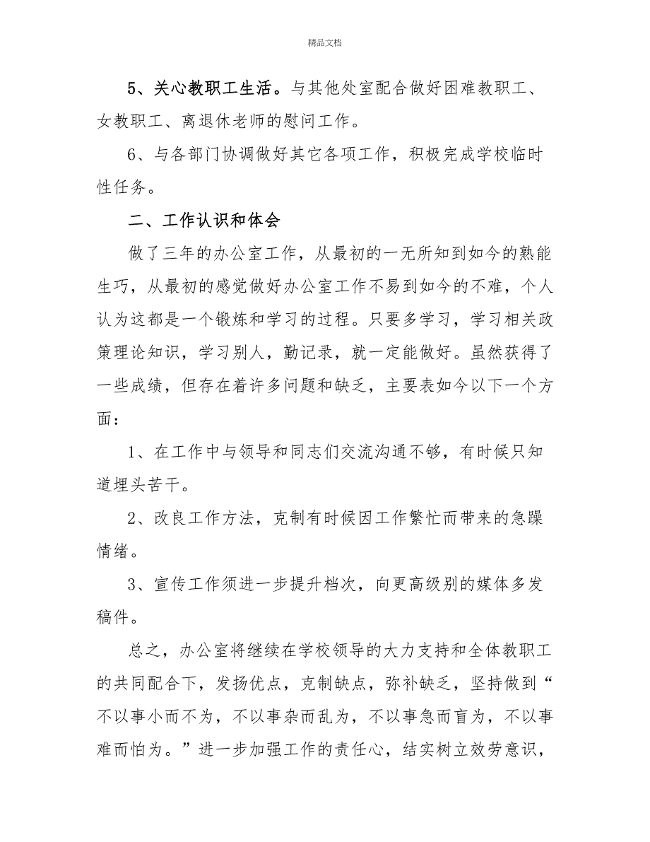 办公室主任的年终工作述职报告三篇_第2页