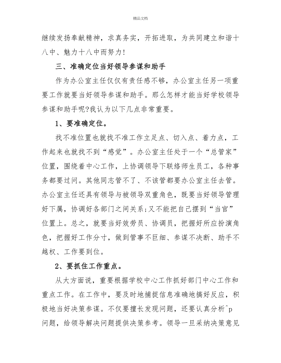 办公室主任的年终工作述职报告三篇_第3页