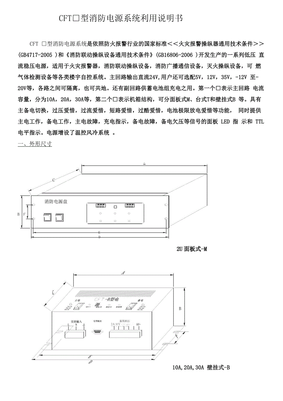 CFT消防电源说明书_第1页