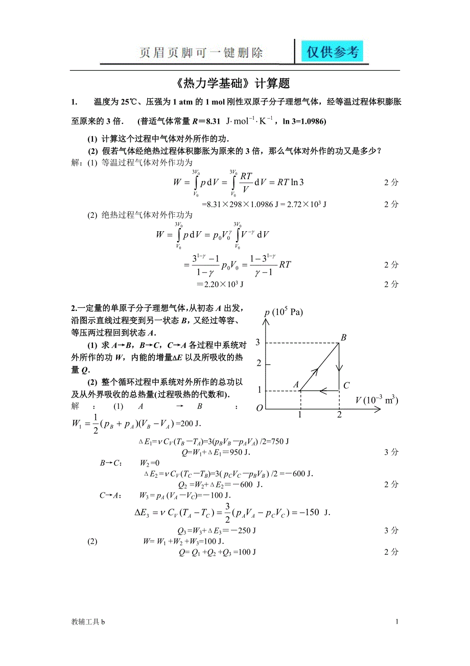 热力学基础计算题沐风教育_第1页