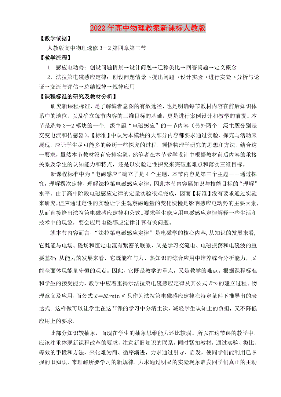 2022年高中物理教案新课标人教版_第1页