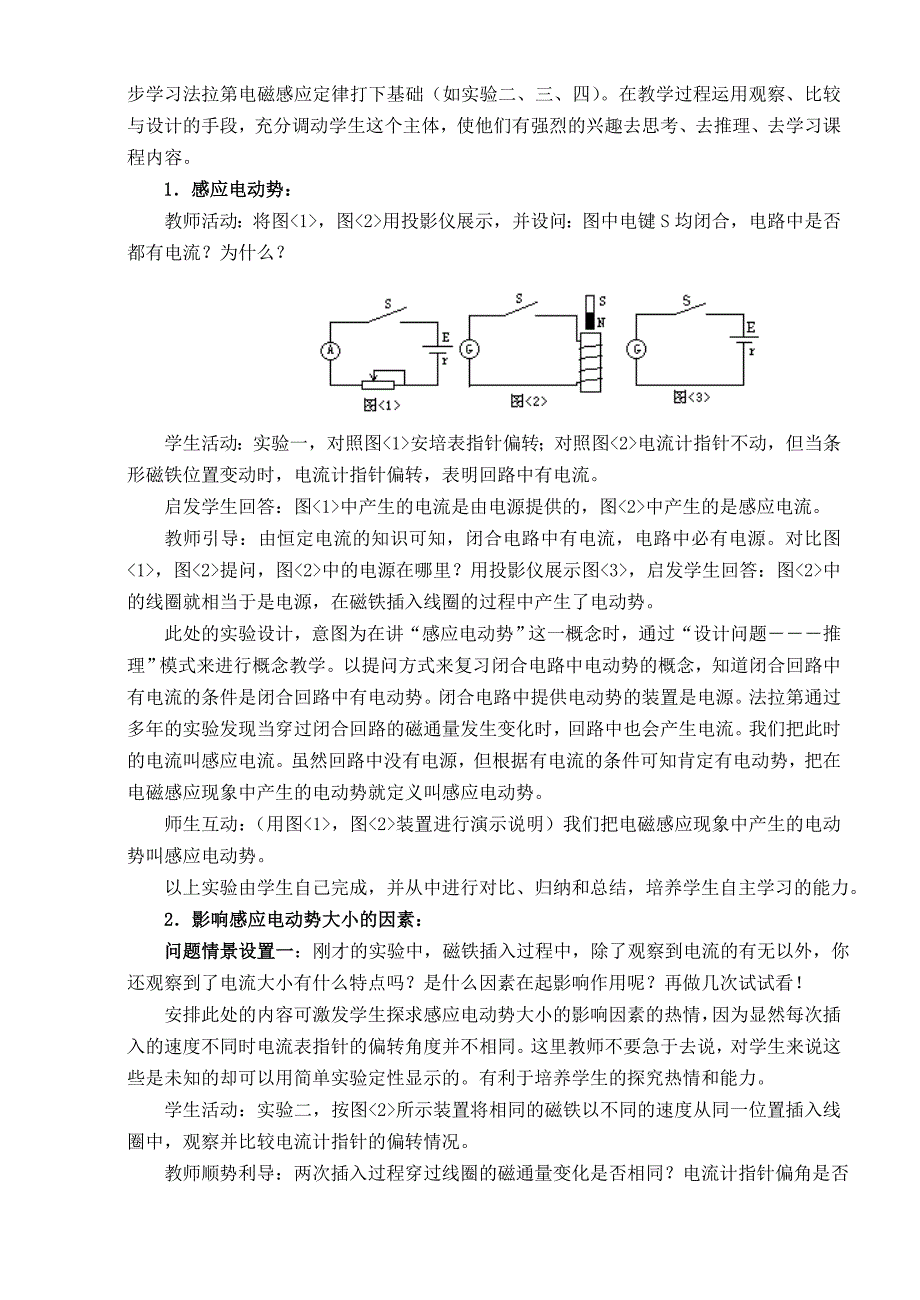 2022年高中物理教案新课标人教版_第3页