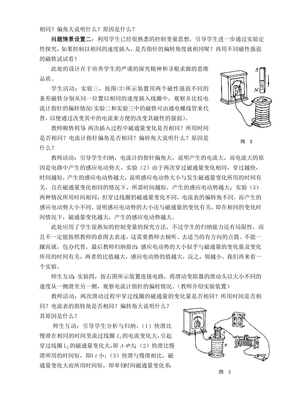 2022年高中物理教案新课标人教版_第4页