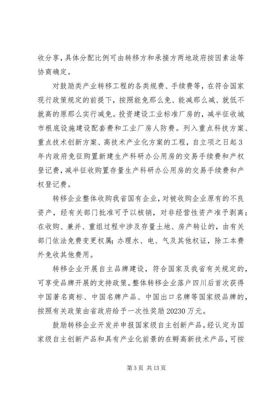 2023年推进承接产业转移工作意见.docx_第3页