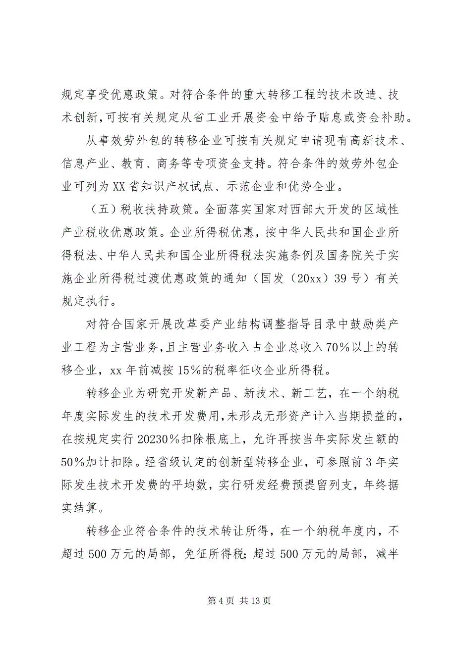 2023年推进承接产业转移工作意见.docx_第4页