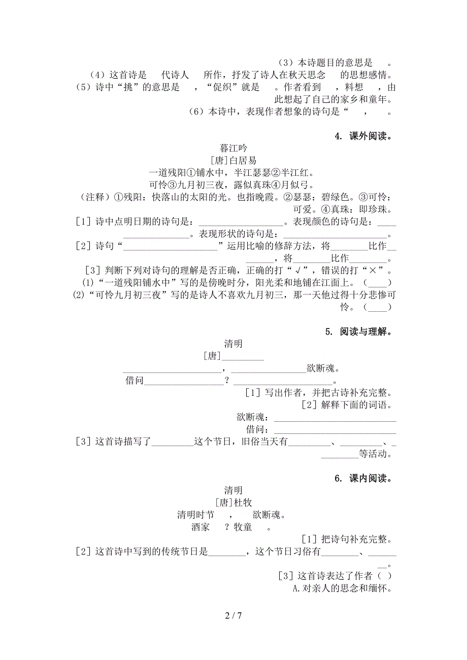 三年级人教版语文下册古诗阅读摸底专项练习题_第2页