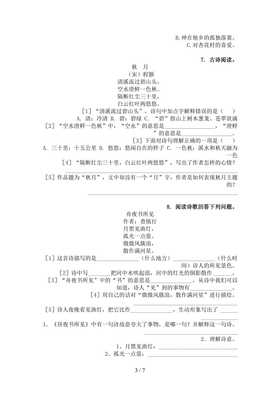 三年级人教版语文下册古诗阅读摸底专项练习题_第3页