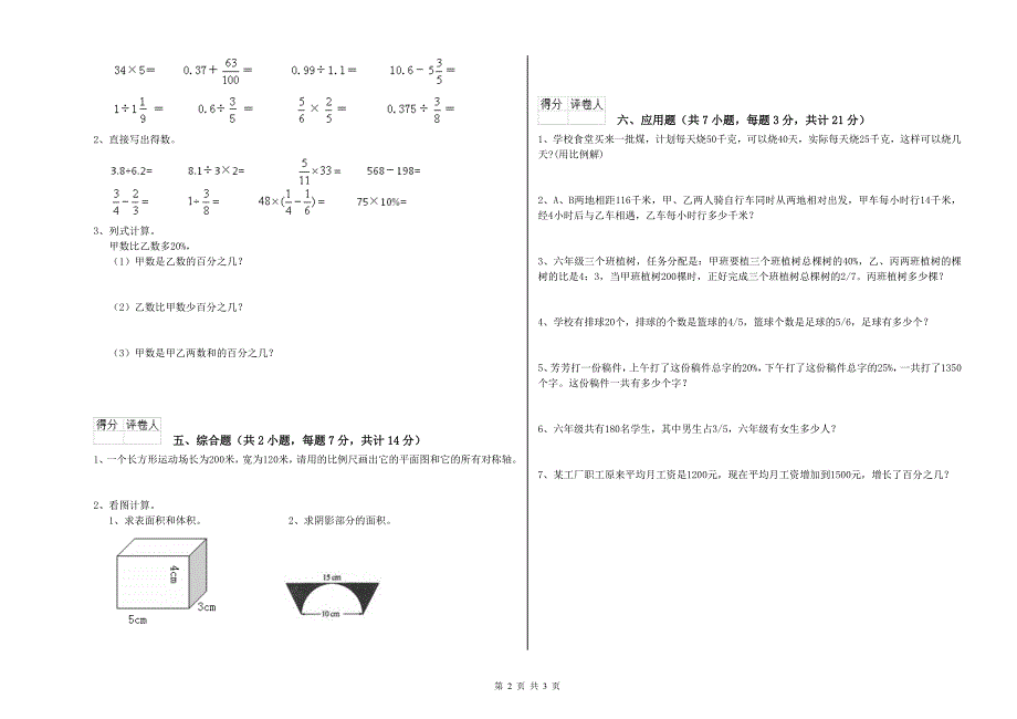 沪教版六年级数学上学期能力检测试卷D卷 附解析.doc_第2页