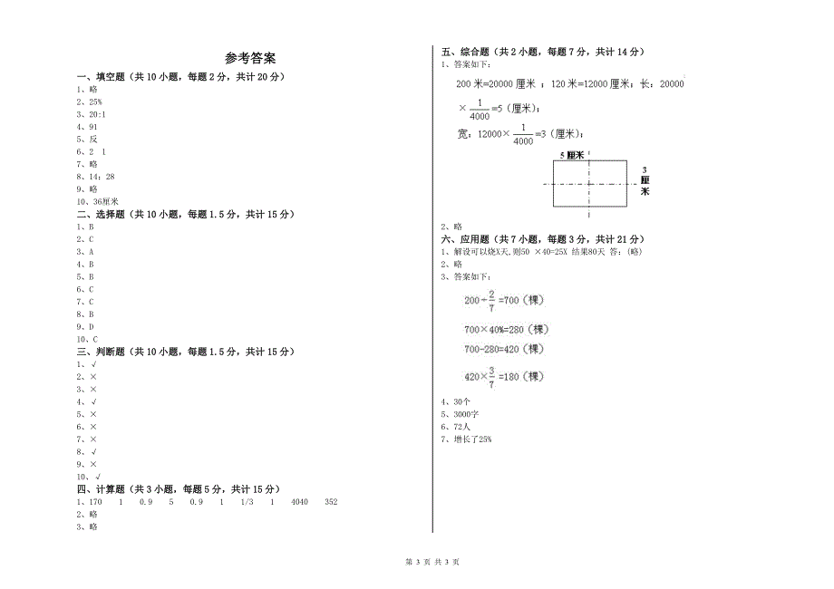 沪教版六年级数学上学期能力检测试卷D卷 附解析.doc_第3页