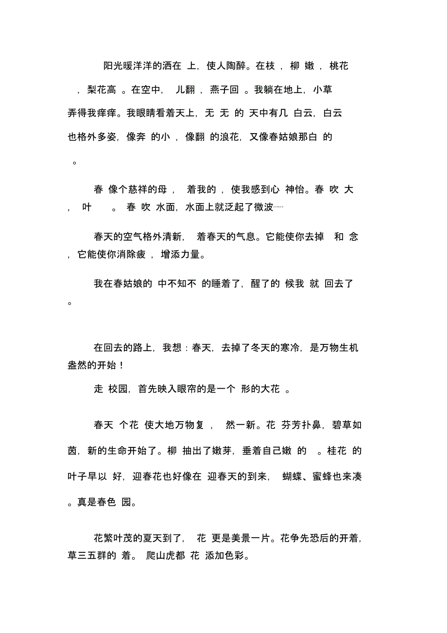 关于写景作文400字10篇_第3页