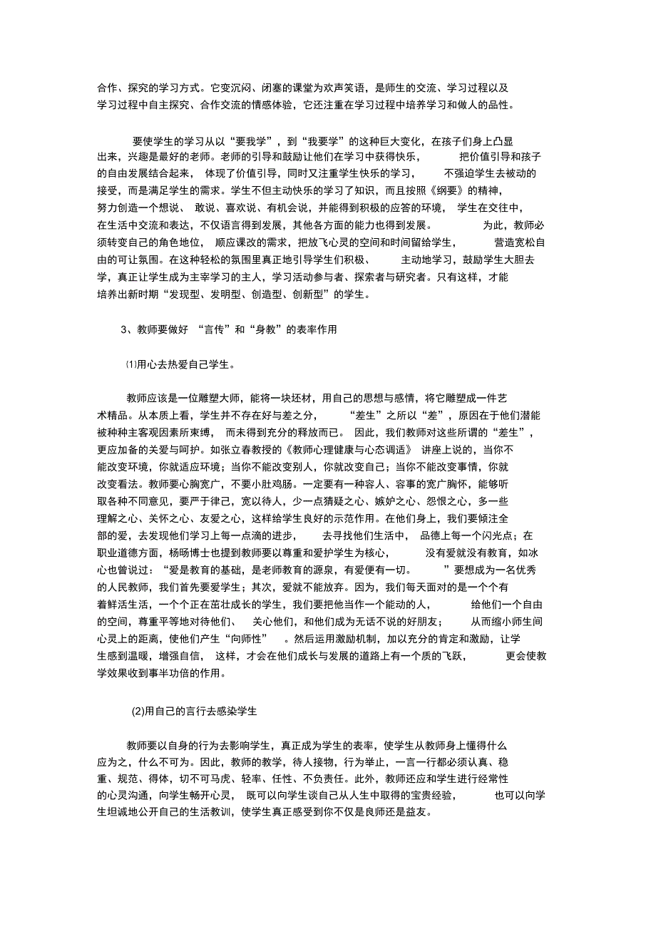 “国培计划”教师培训学习心得体会_第3页