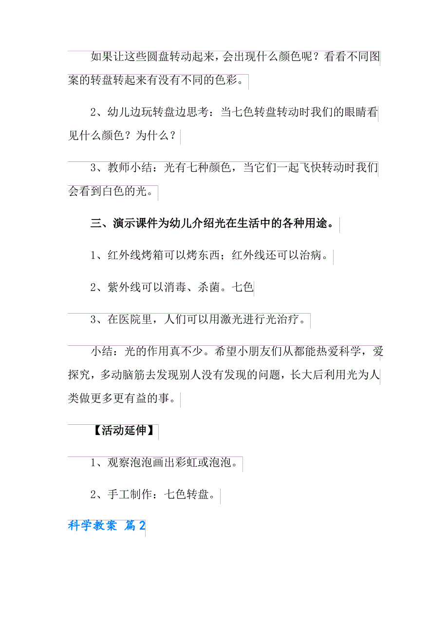 2021年科学教案模板汇总8篇_第3页