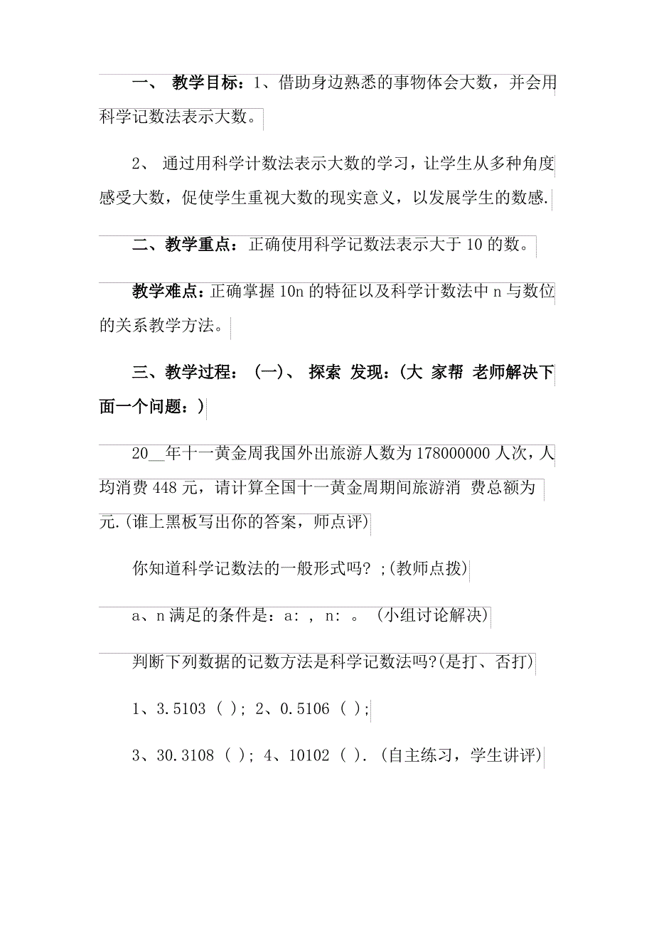 2021年科学教案模板汇总8篇_第4页