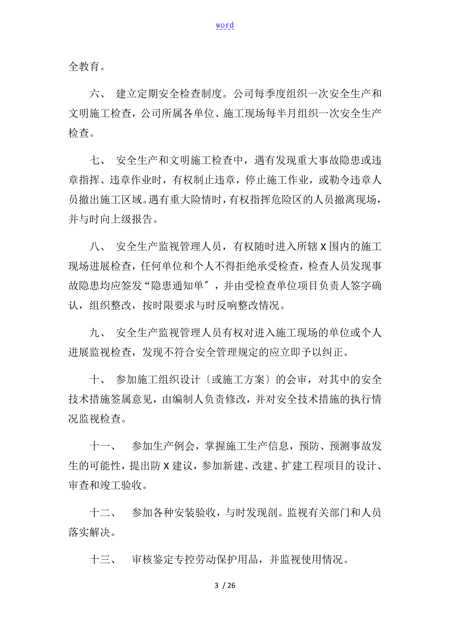 安全系统生产保障体系_第3页