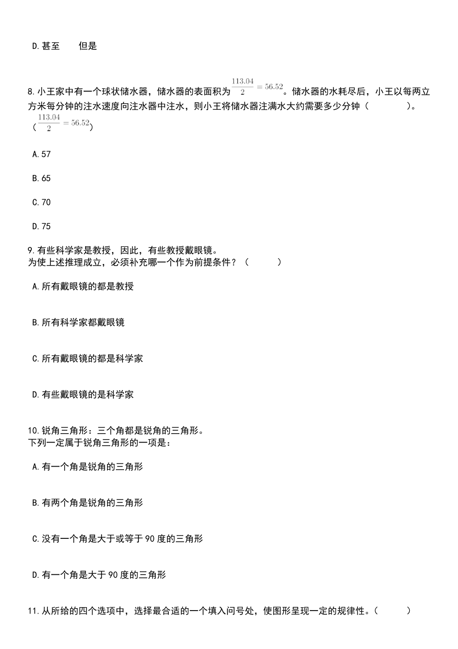 2023年05月四川省汶川县人力资源和社会保障局引进22名高层次人才笔试题库含答案解析_第3页