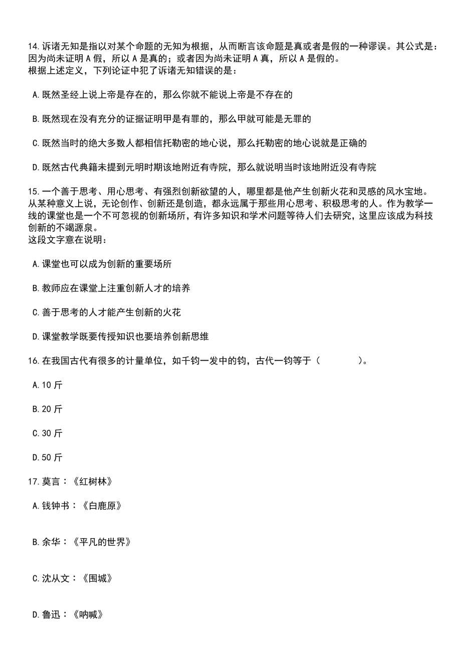 2023年05月四川省汶川县人力资源和社会保障局引进22名高层次人才笔试题库含答案解析_第5页