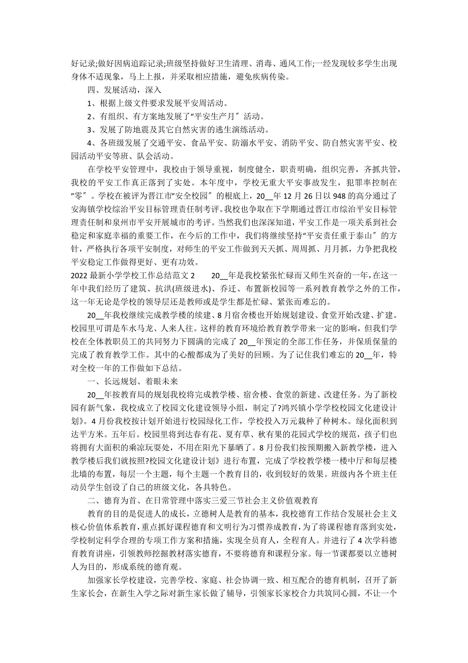 2022最新小学学校工作总结范文7篇 小学学校工作总结春_第2页