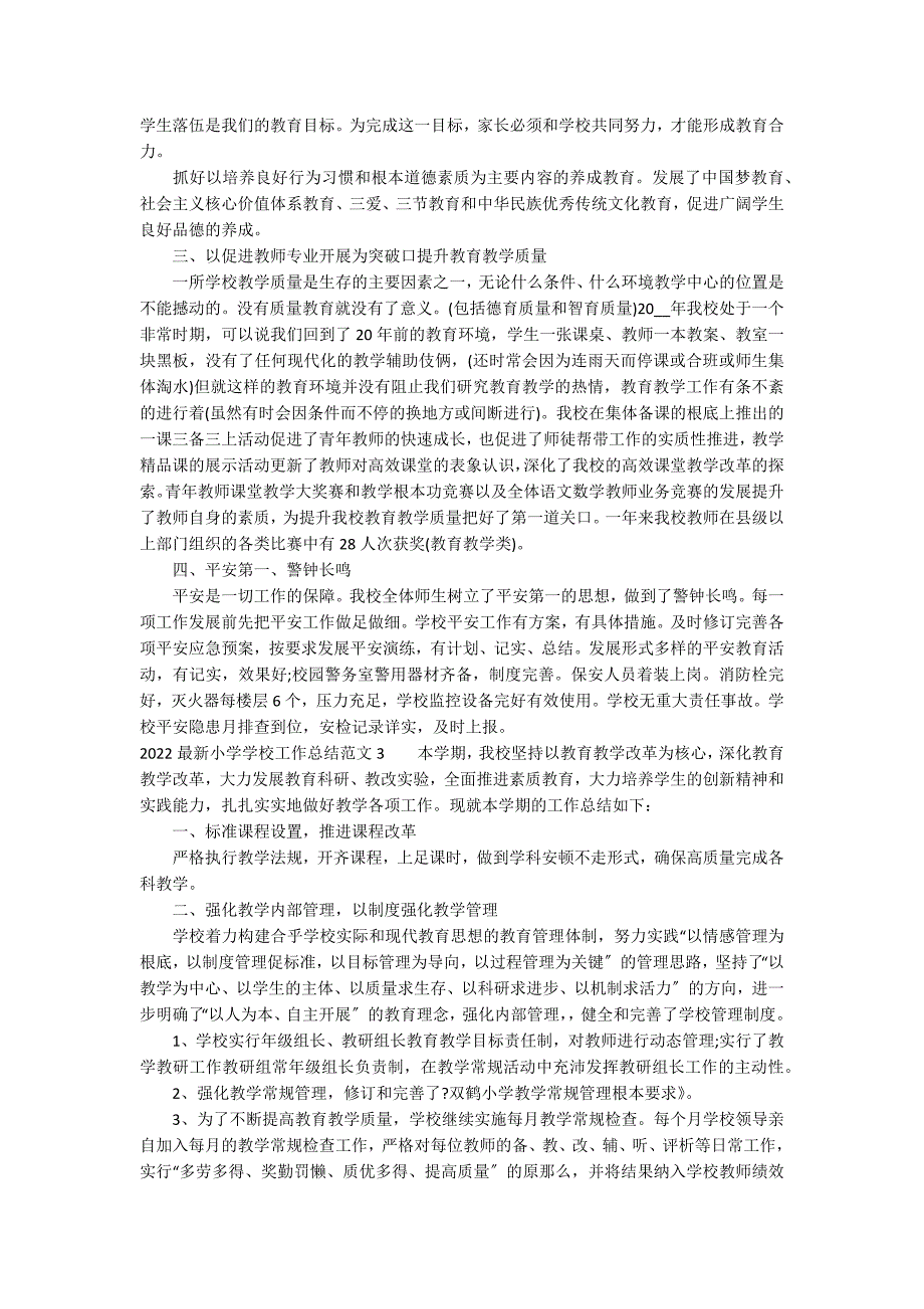 2022最新小学学校工作总结范文7篇 小学学校工作总结春_第3页