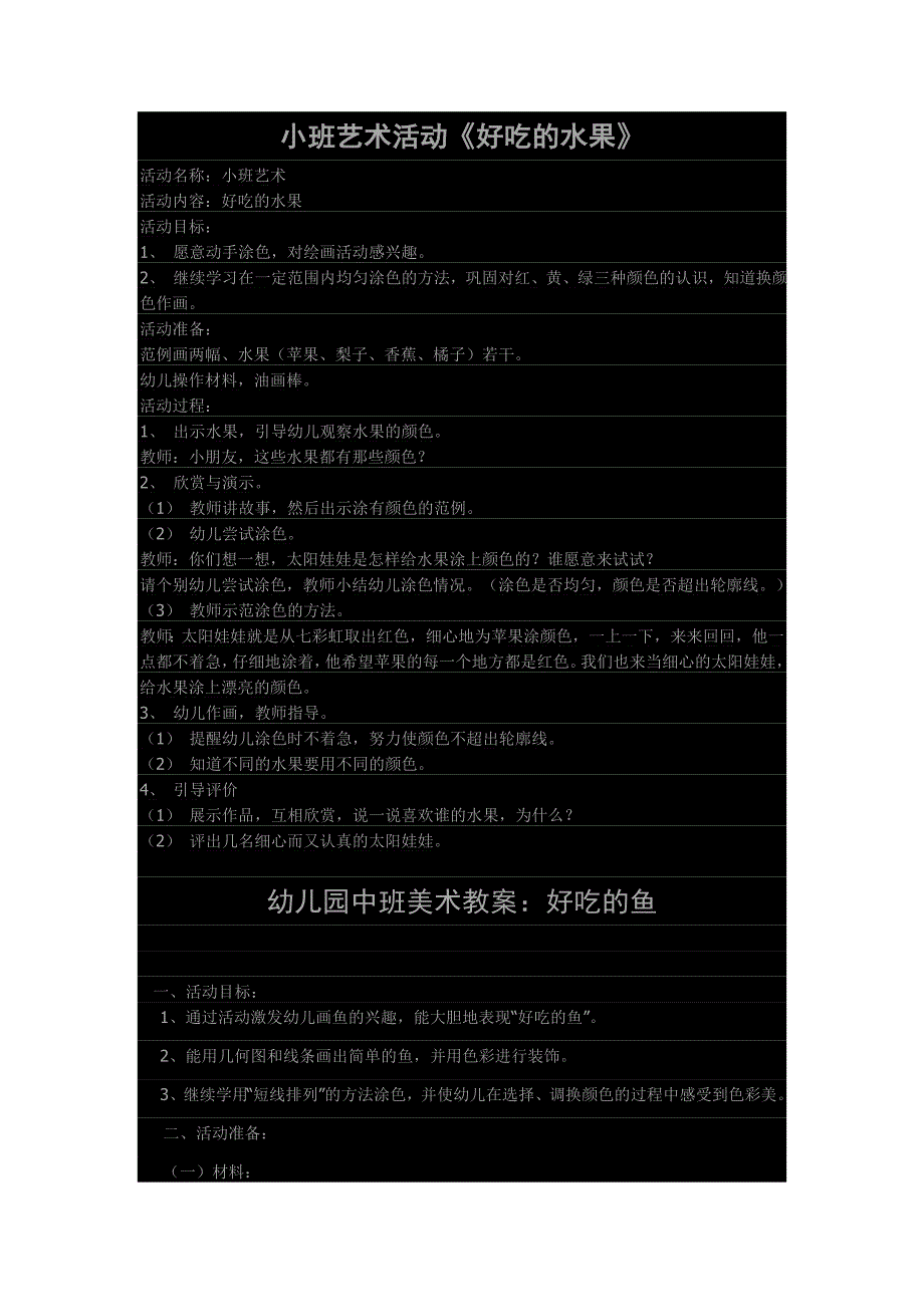 小班艺术活动.doc_第1页