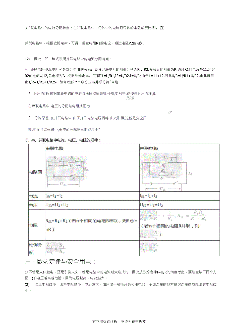 初中物理电学实验总结_第3页