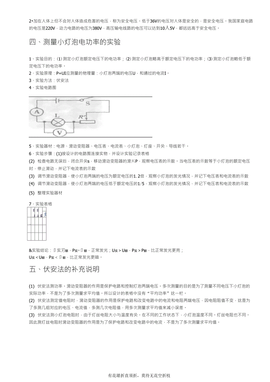 初中物理电学实验总结_第4页