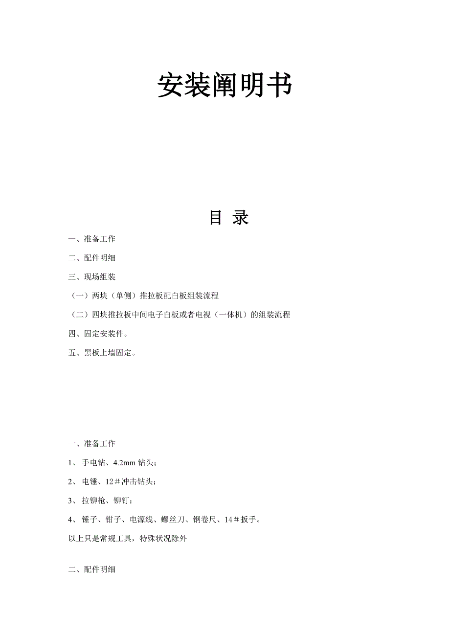 黑板安装说明[2]_第1页