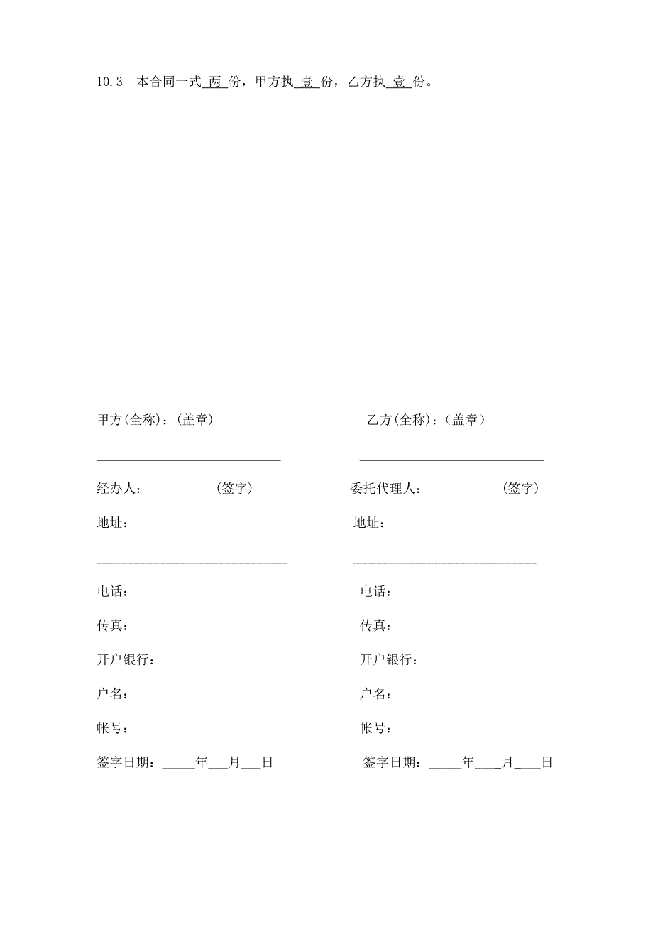 机械设备的购销合同_第4页