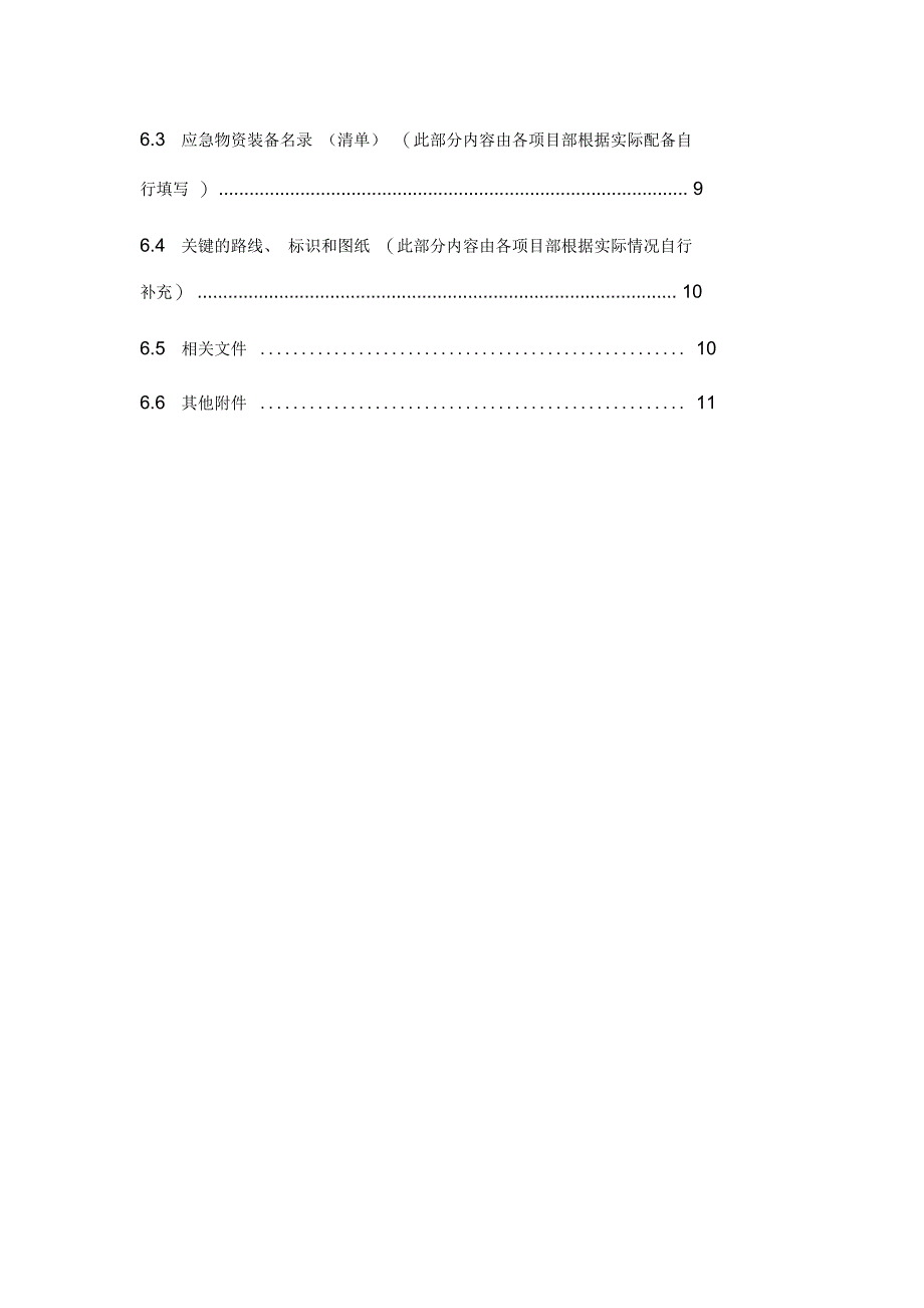 急性传染病施工现场应急处置方案_第4页