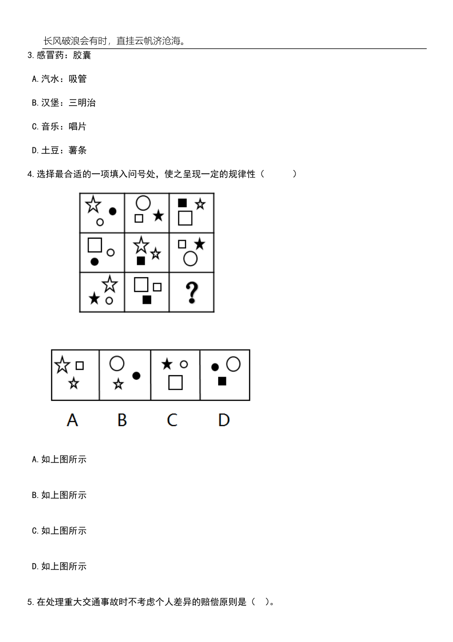 2023年内蒙古阿拉善盟额济纳旗引进教育紧缺人才11人笔试题库含答案详解析_第2页