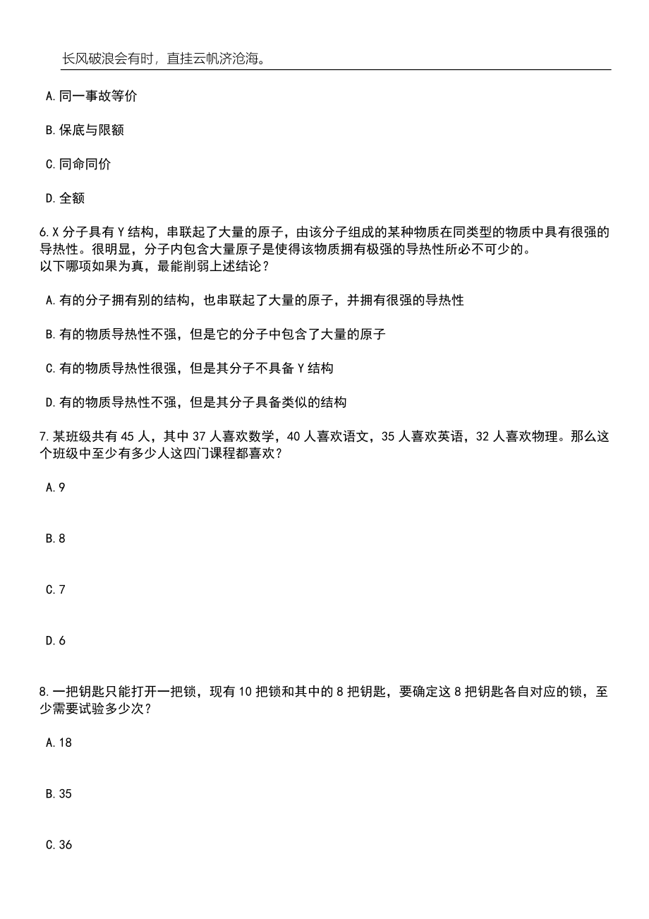 2023年内蒙古阿拉善盟额济纳旗引进教育紧缺人才11人笔试题库含答案详解析_第3页