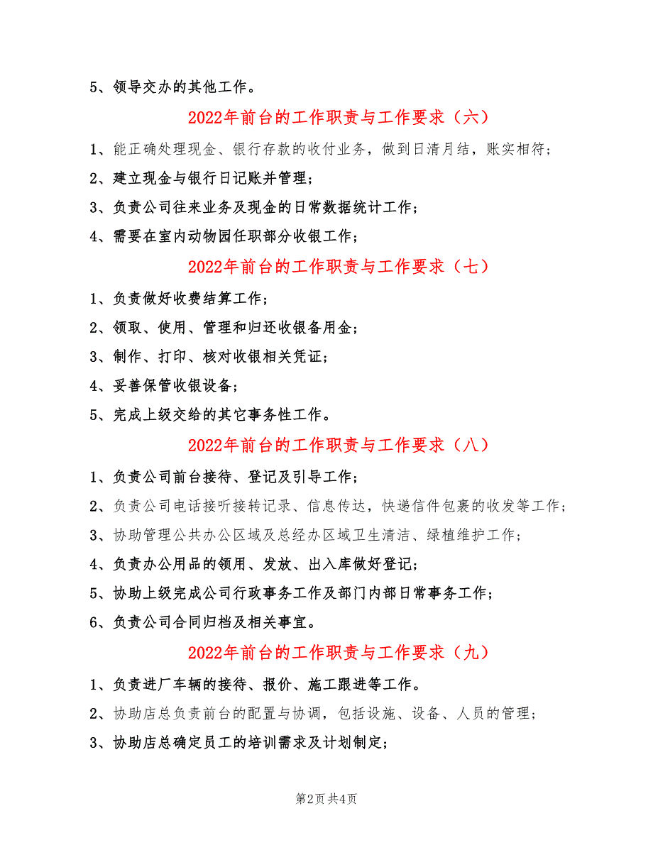 2022年前台的工作职责与工作要求_第2页