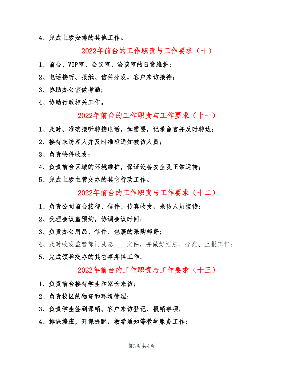 2022年前台的工作职责与工作要求_第3页