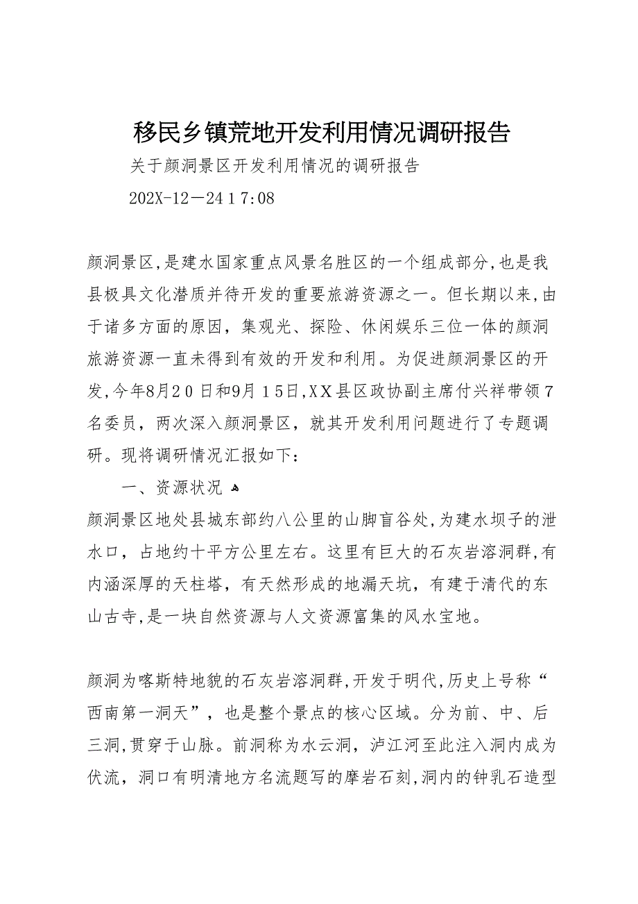 移民乡镇荒地开发利用情况调研报告_第1页