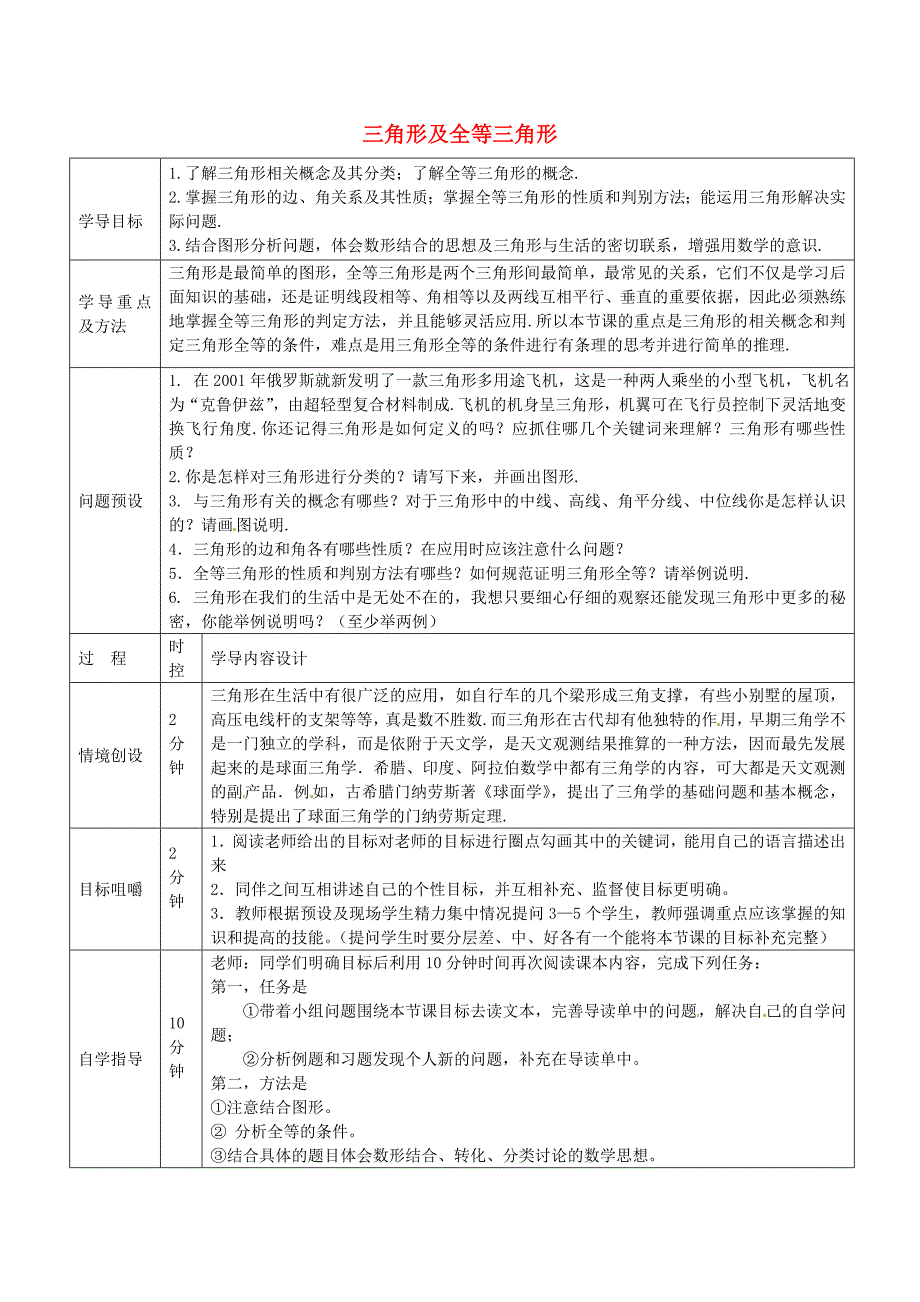 山东省济阳县竞业园学校2015年中考数学一轮复习三角形及全等三角形导学案无答案_第1页