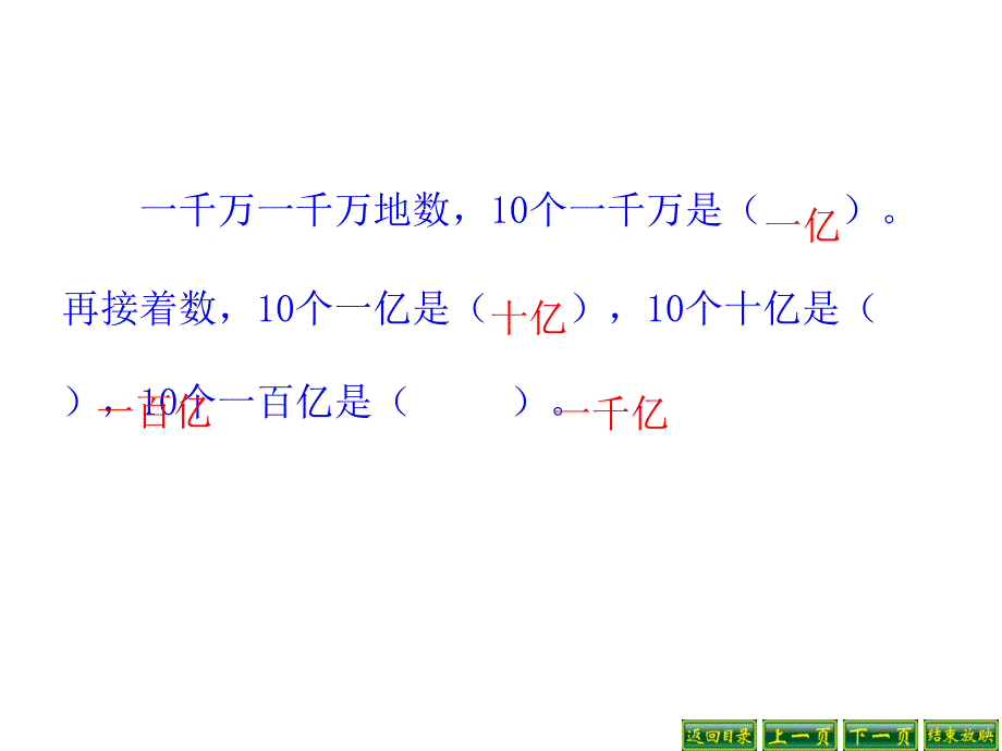 四年级数学下册课件2.3认识整亿数10苏教版_第3页