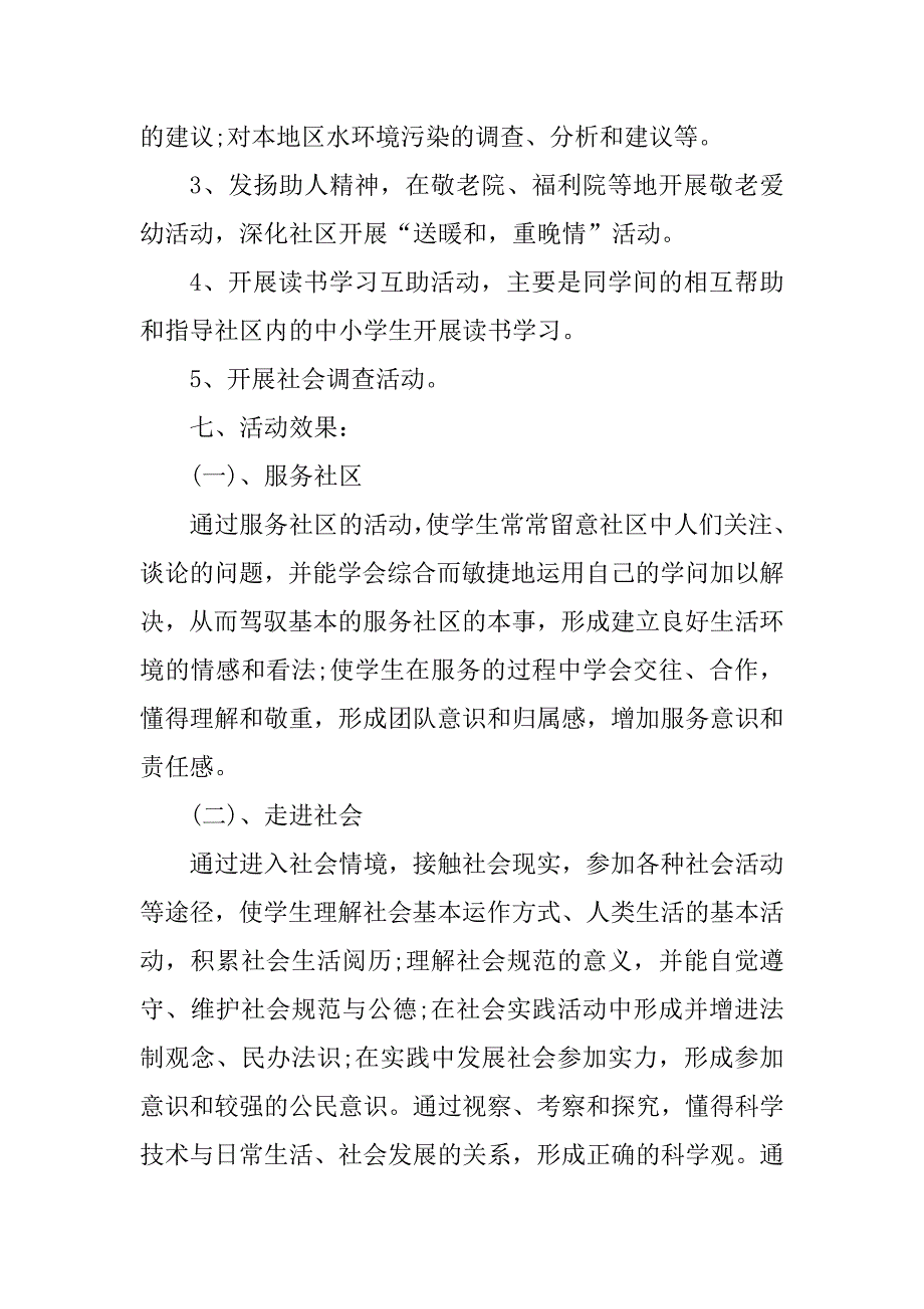 2023年高中生社区服务实践报告4篇_第3页