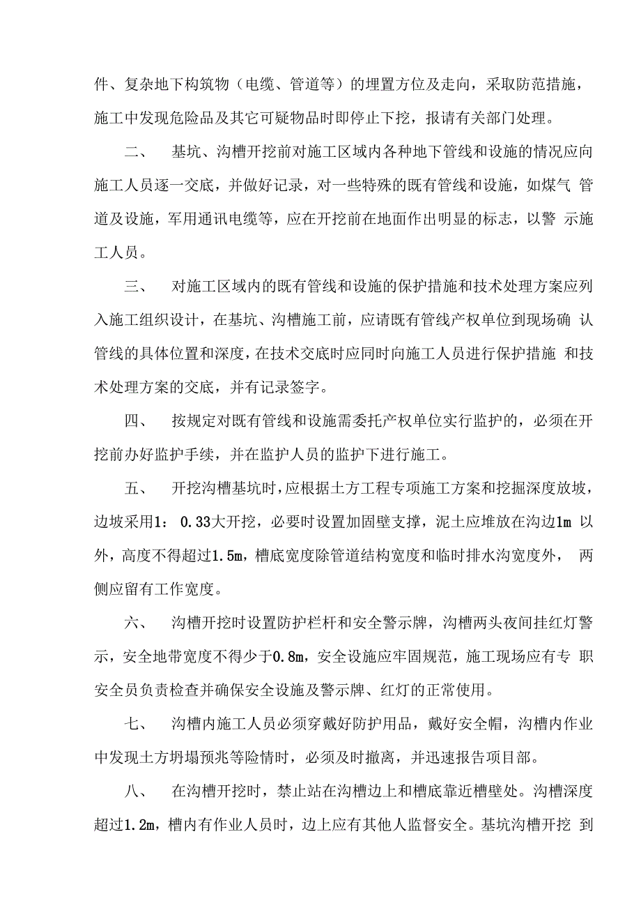 沟槽开挖防护措施_第2页